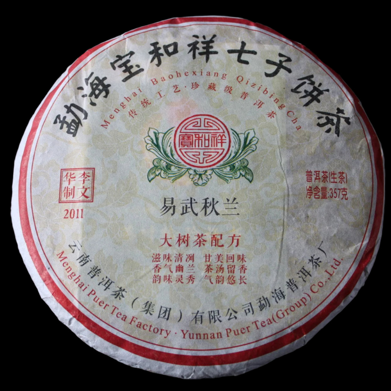 2011 Bao He Xiang Autumn Yiwu Qin Lan