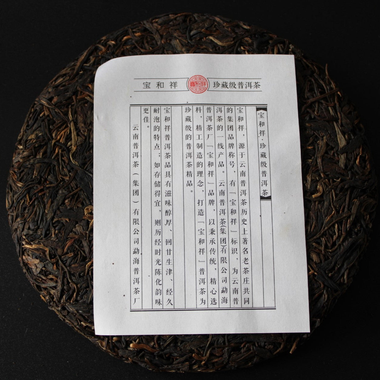 2011 Bao He Xiang Autumn Yiwu Qin Lan