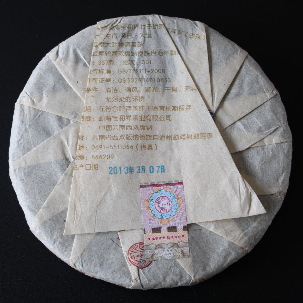 2013 Bao He Xiang Shi Er Xiao Gui Tuan Yun
