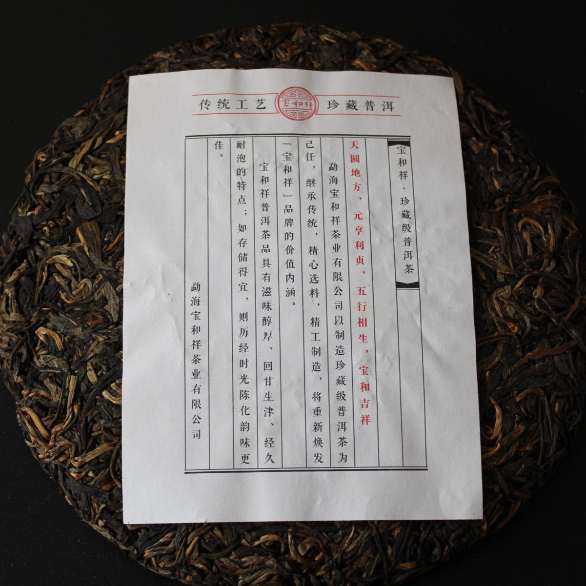 2013 Bao He Xiang Shi Er Xiao Gui Tuan Yun