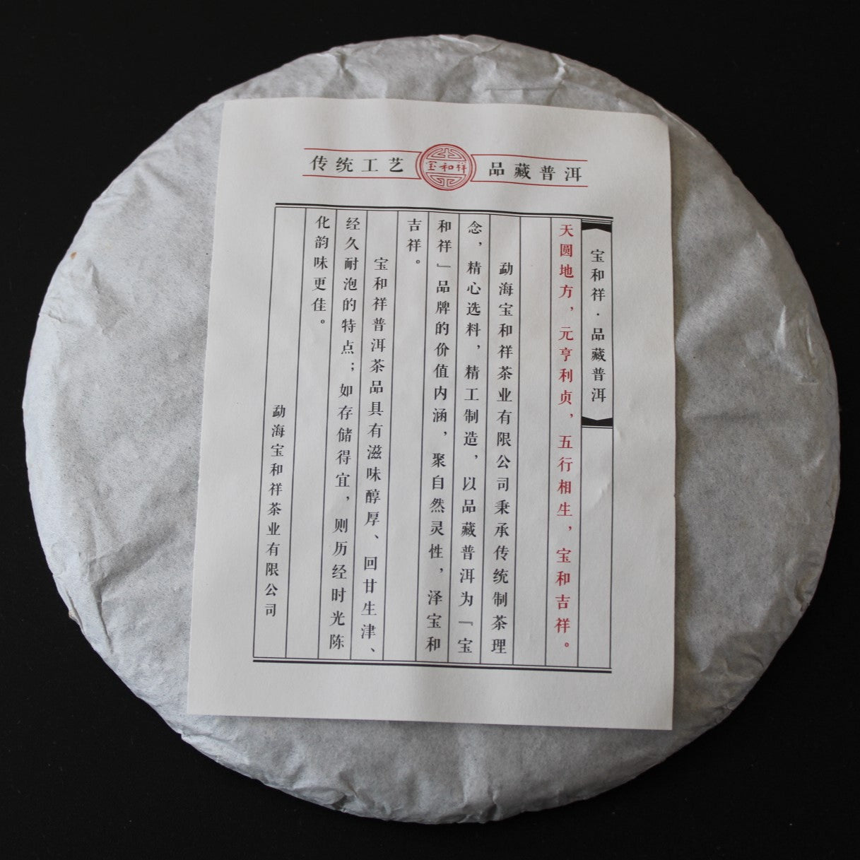 2016 Bao He Xiang Jingmai Peacock
