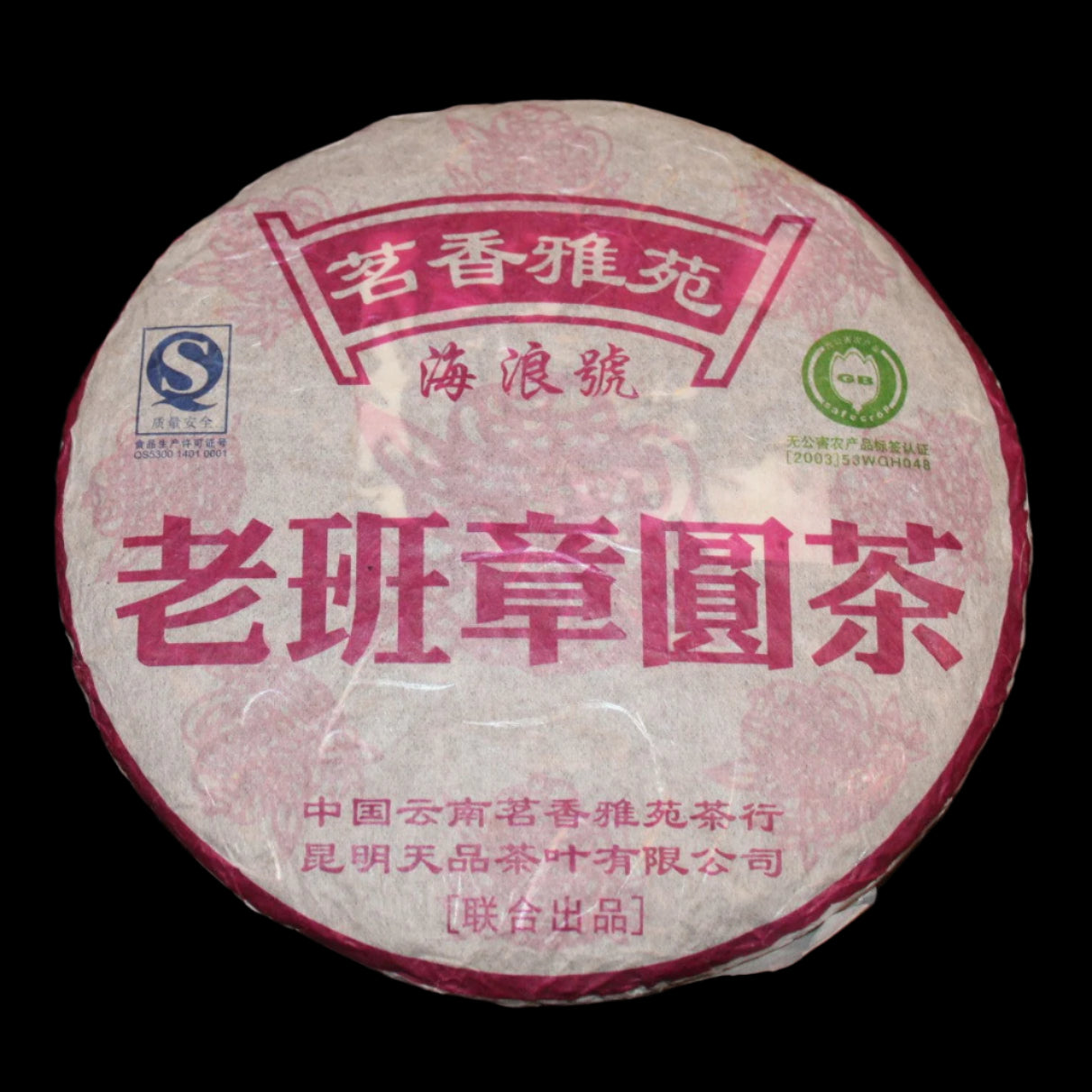 2006 Hai Long Hao Lao Ban Zhang Gu Shu