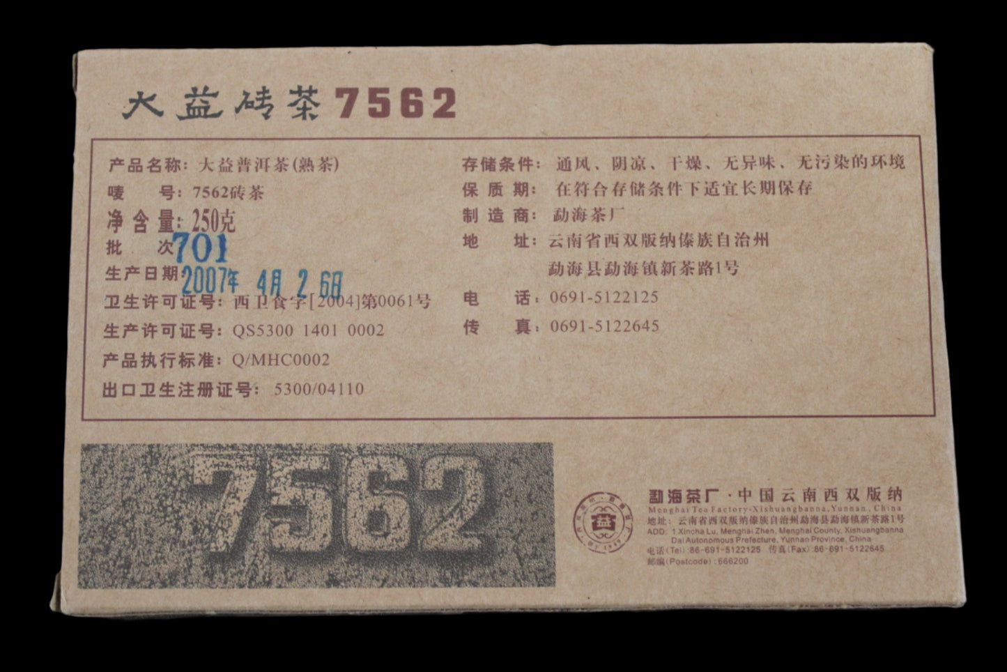 2007 Dayi 7562 Ripe Brick