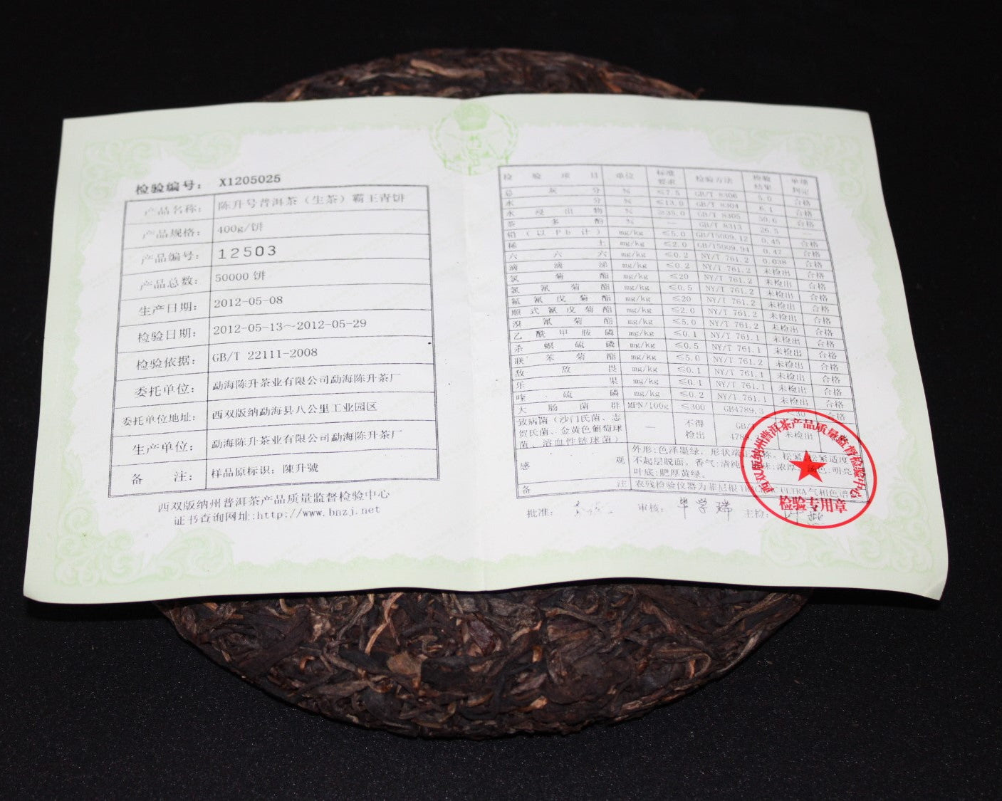2012 Chen Sheng Hao Ba Wang