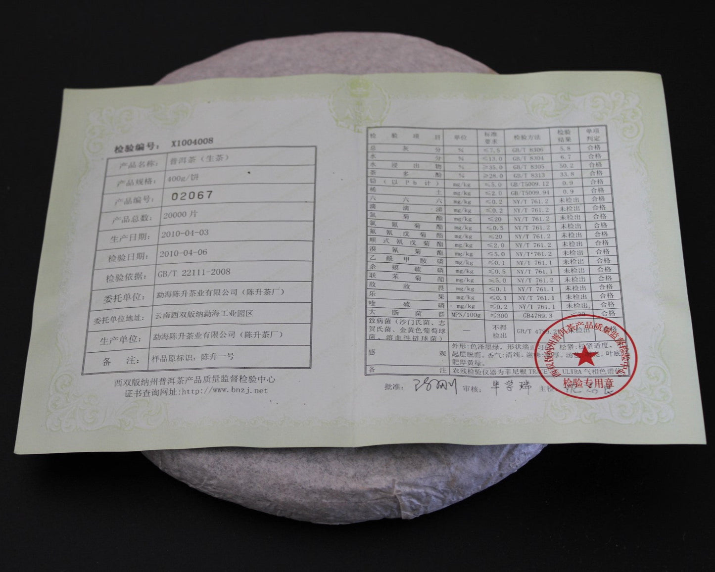 2010 Chen Sheng Hao Yi Hao