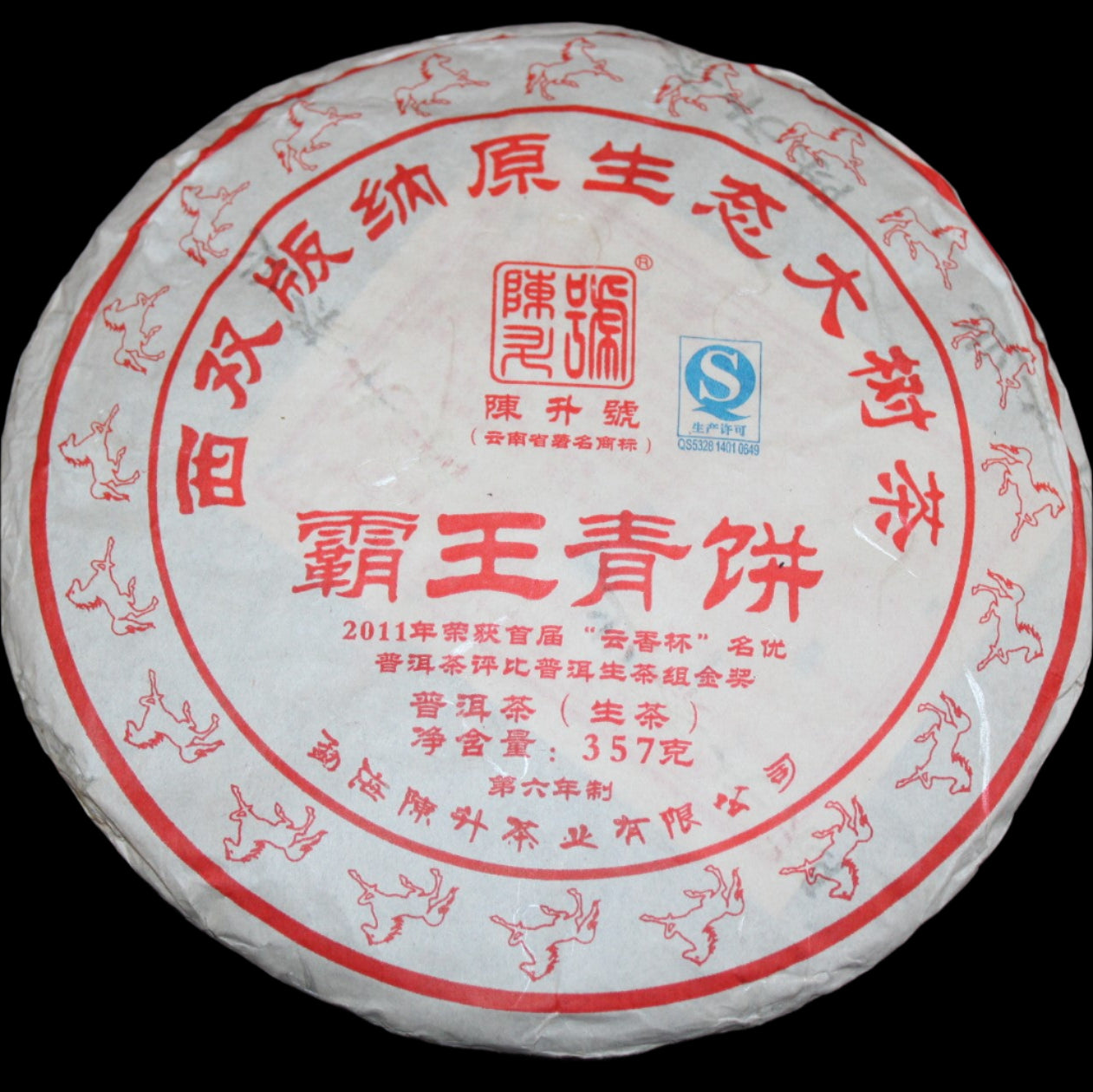 2014 Chen Sheng Hao Ba Wang