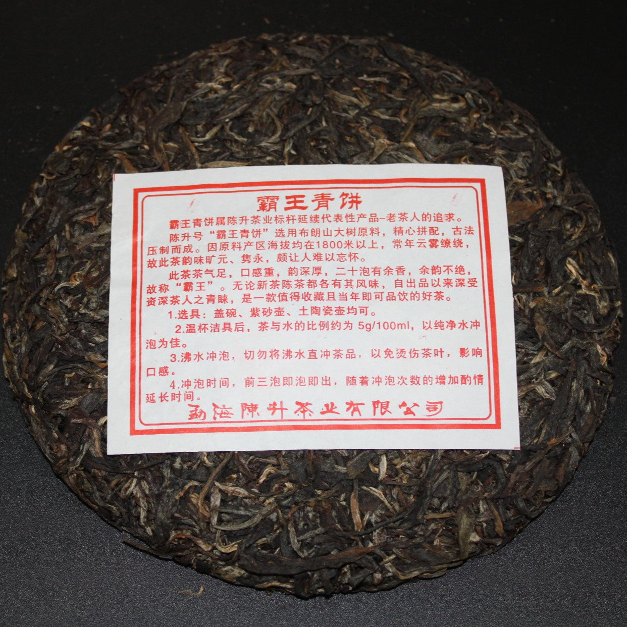 2014 Chen Sheng Hao Ba Wang