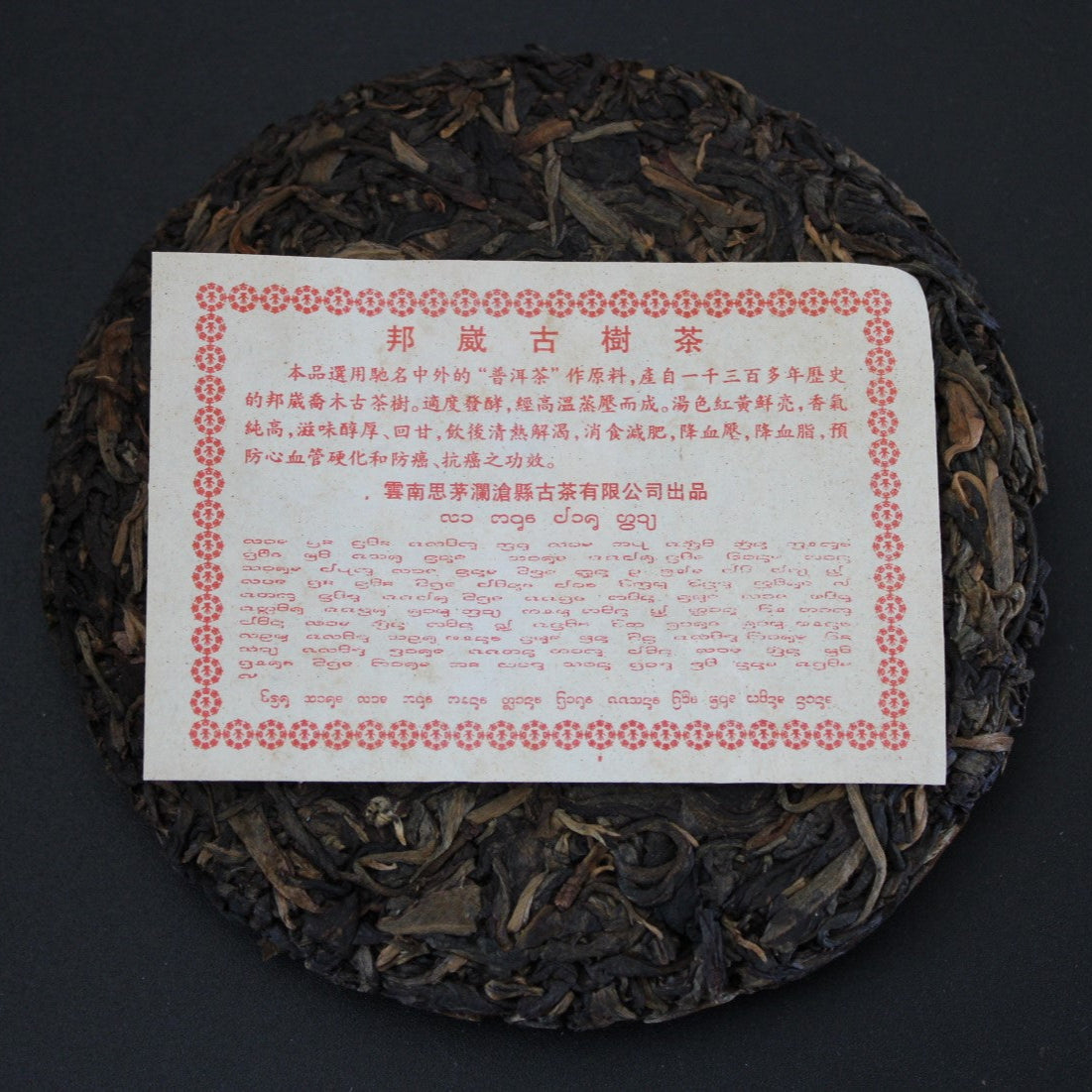 2005 Lancang Gu Cha King of Bang Wei