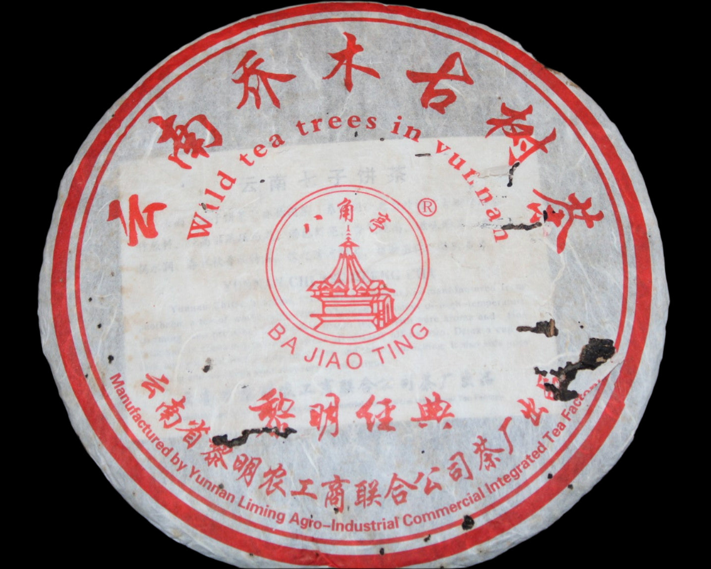 2008 Liming Red Classic Gu Shu