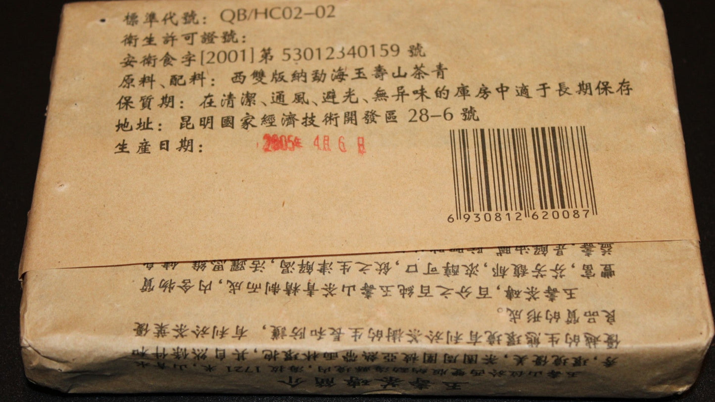 2005 Xaiguan Zhung Cha