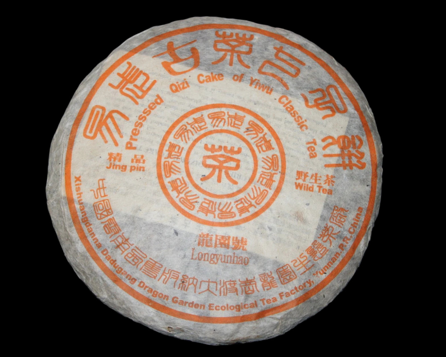 2001 Dadugang Long Yun Hao Yiwu Wild Tea