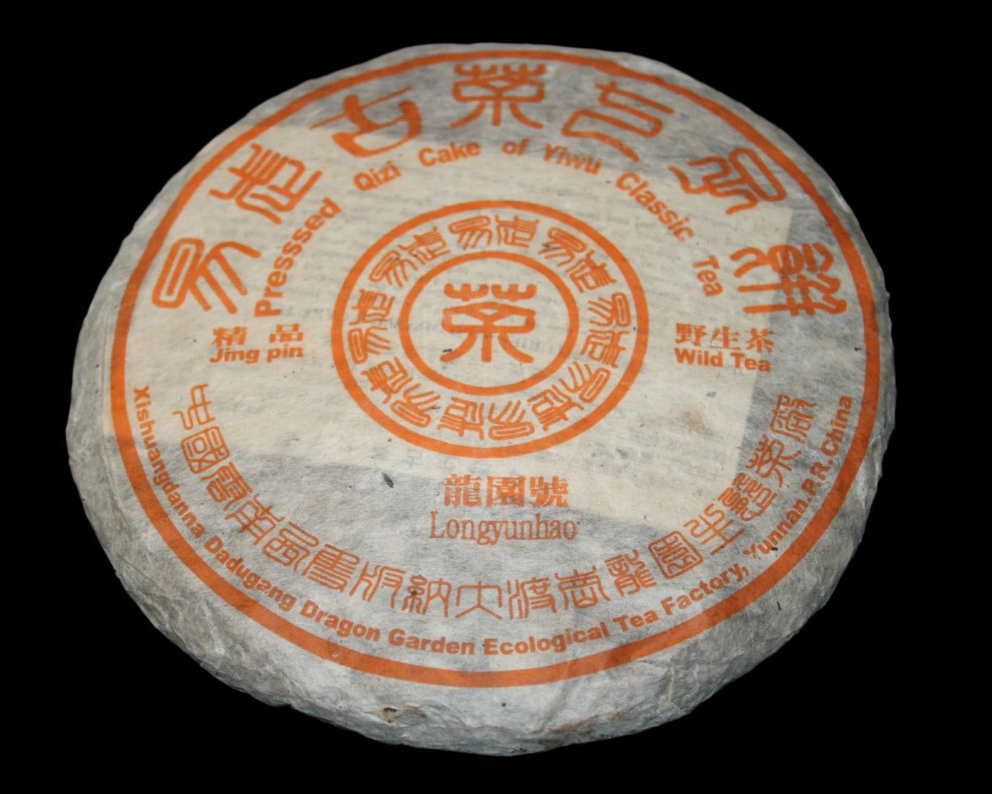 2001 Dadugang Long Yun Hao Yiwu Wild Tea