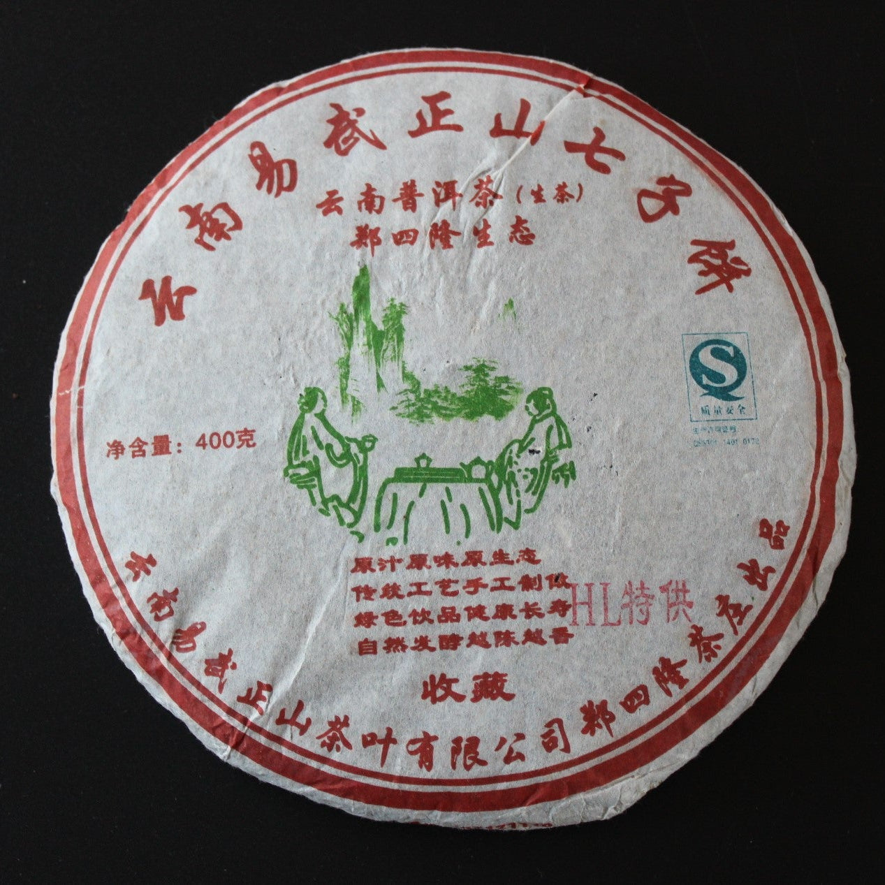 2009 Hai Lang Hao Yiwu Wild Arbor