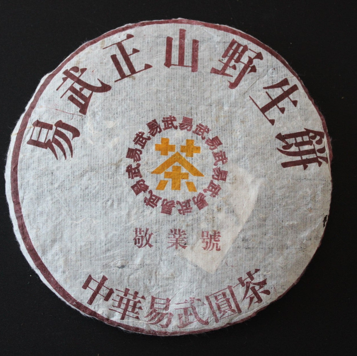 2001 Yiwu Wild Tree "Small Yellow Mark"