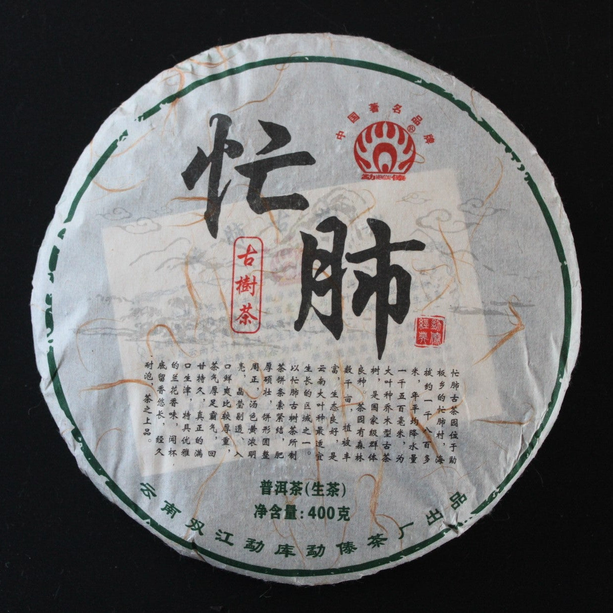 2011 Mang Fei Old Arbor