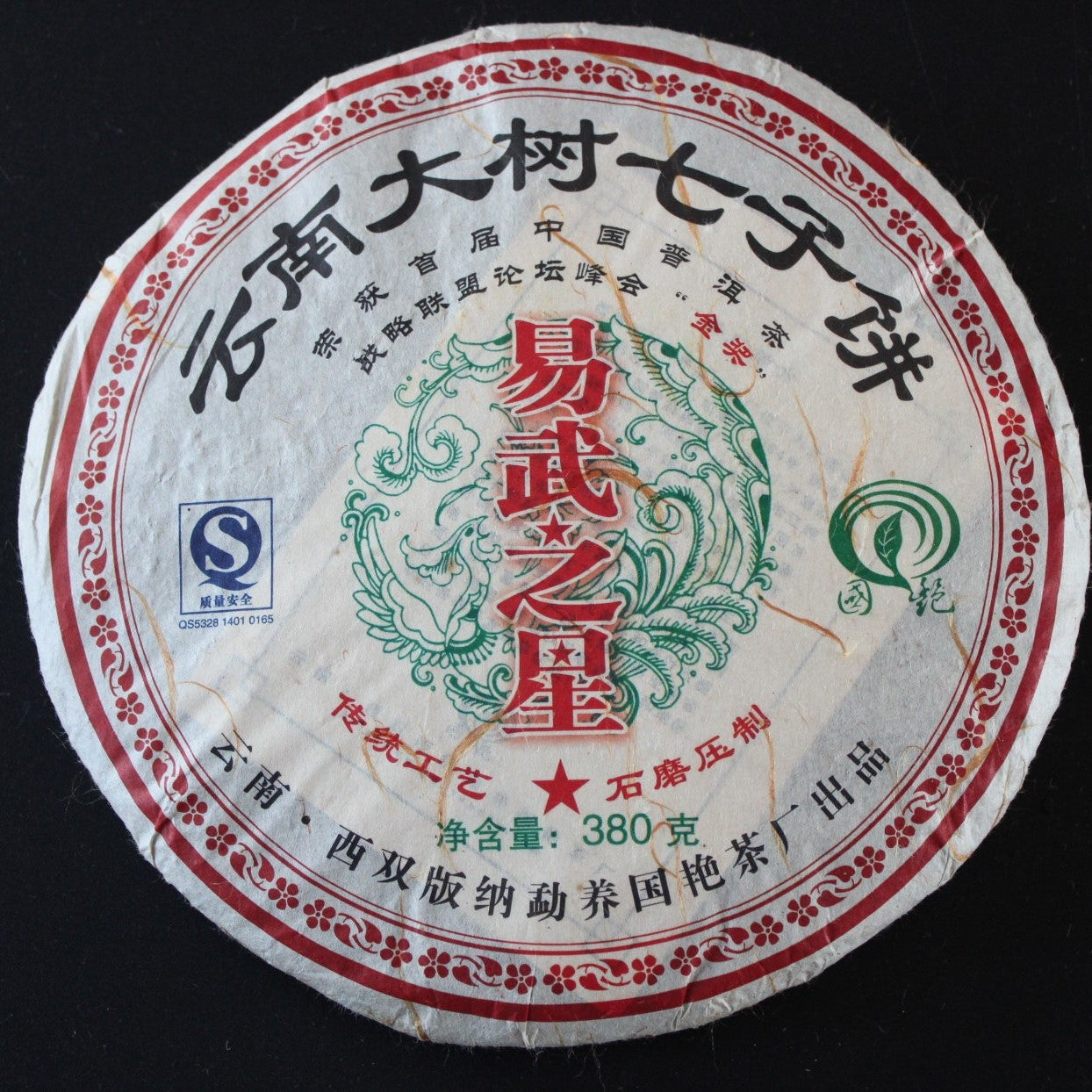 2007 Mengyang Guoyan Yiwu Star