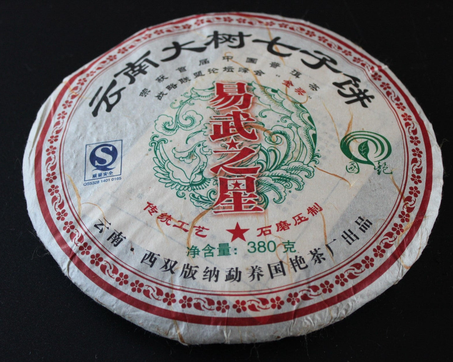 2007 Mengyang Guoyan Yiwu Star