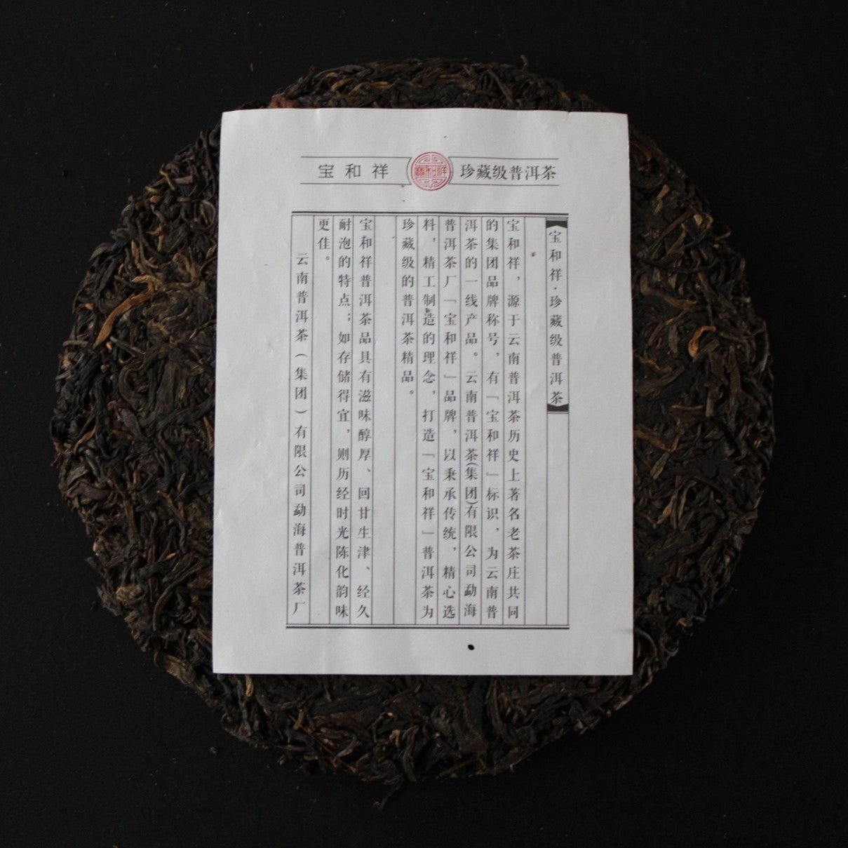 2012 Bao He Xiang 1700 Gao Shan