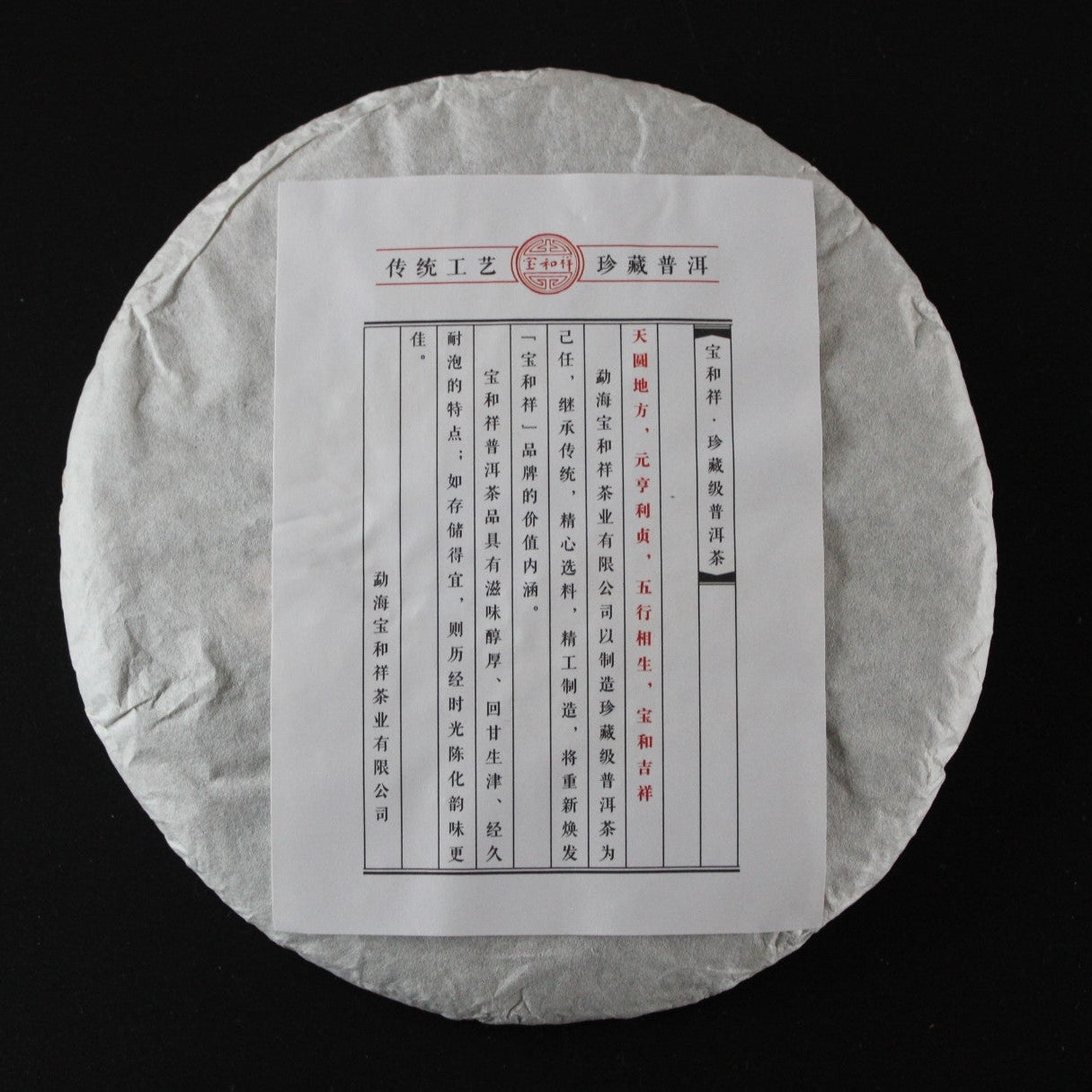 2014 Bao He Xiang Bao He Jin Lian Ripe