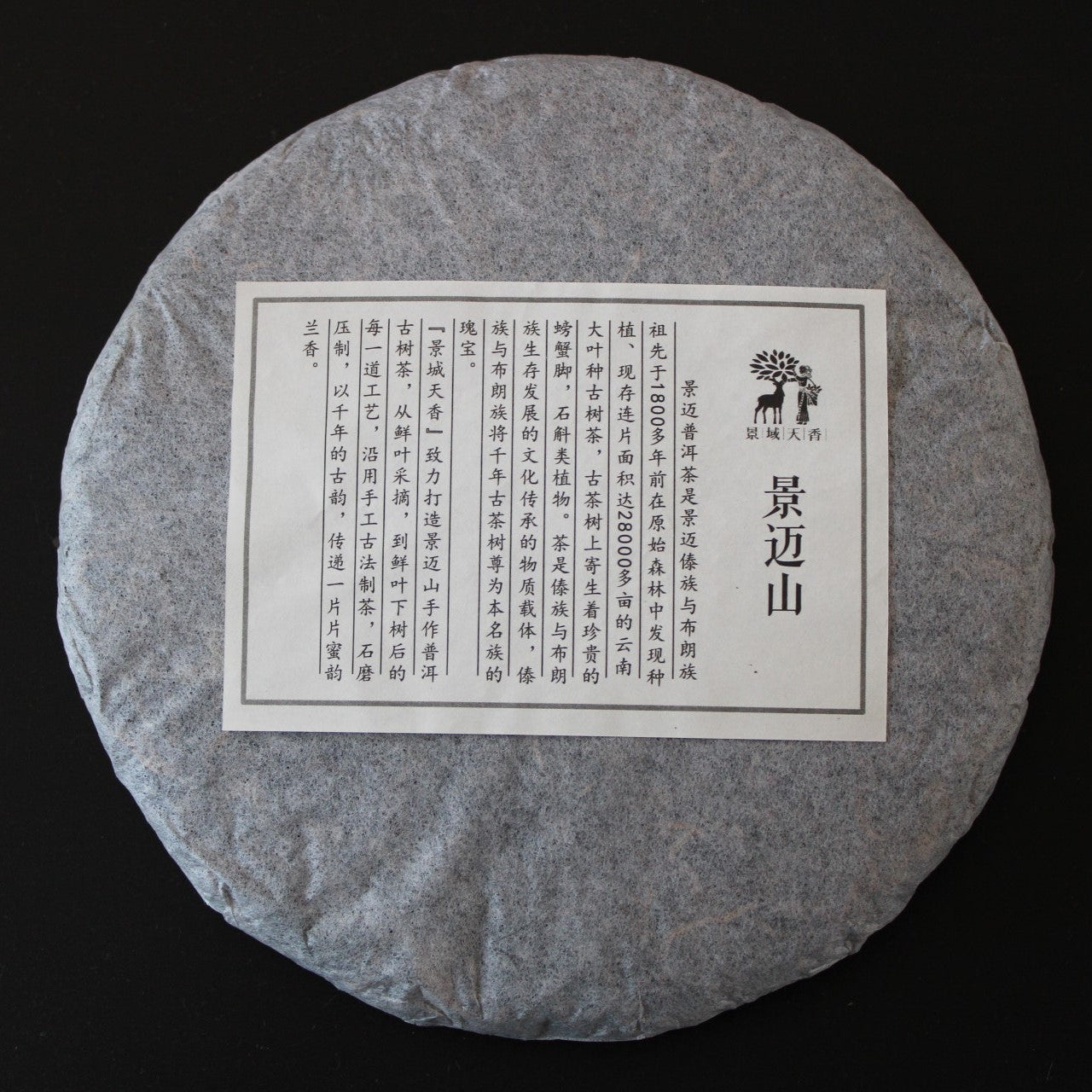 2017 Farmer Leaf Tea Autumn Jingmai Gu Shu