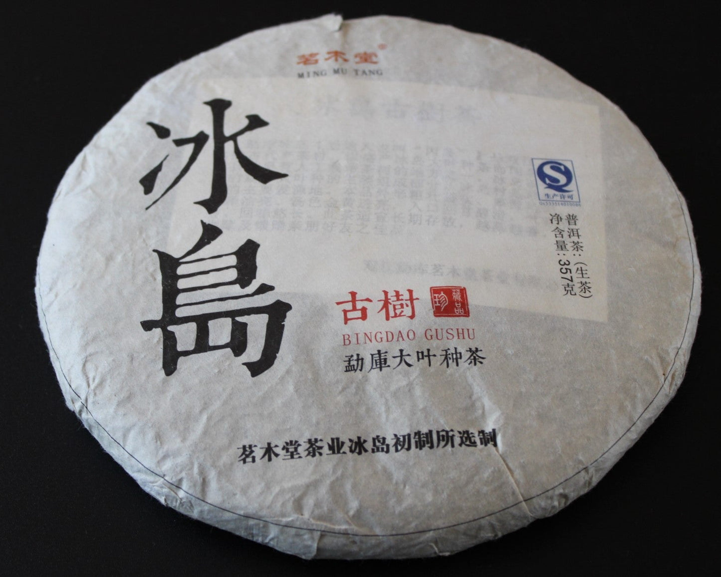 2016 Ming Mu Tang Bing Dao Old Arbor