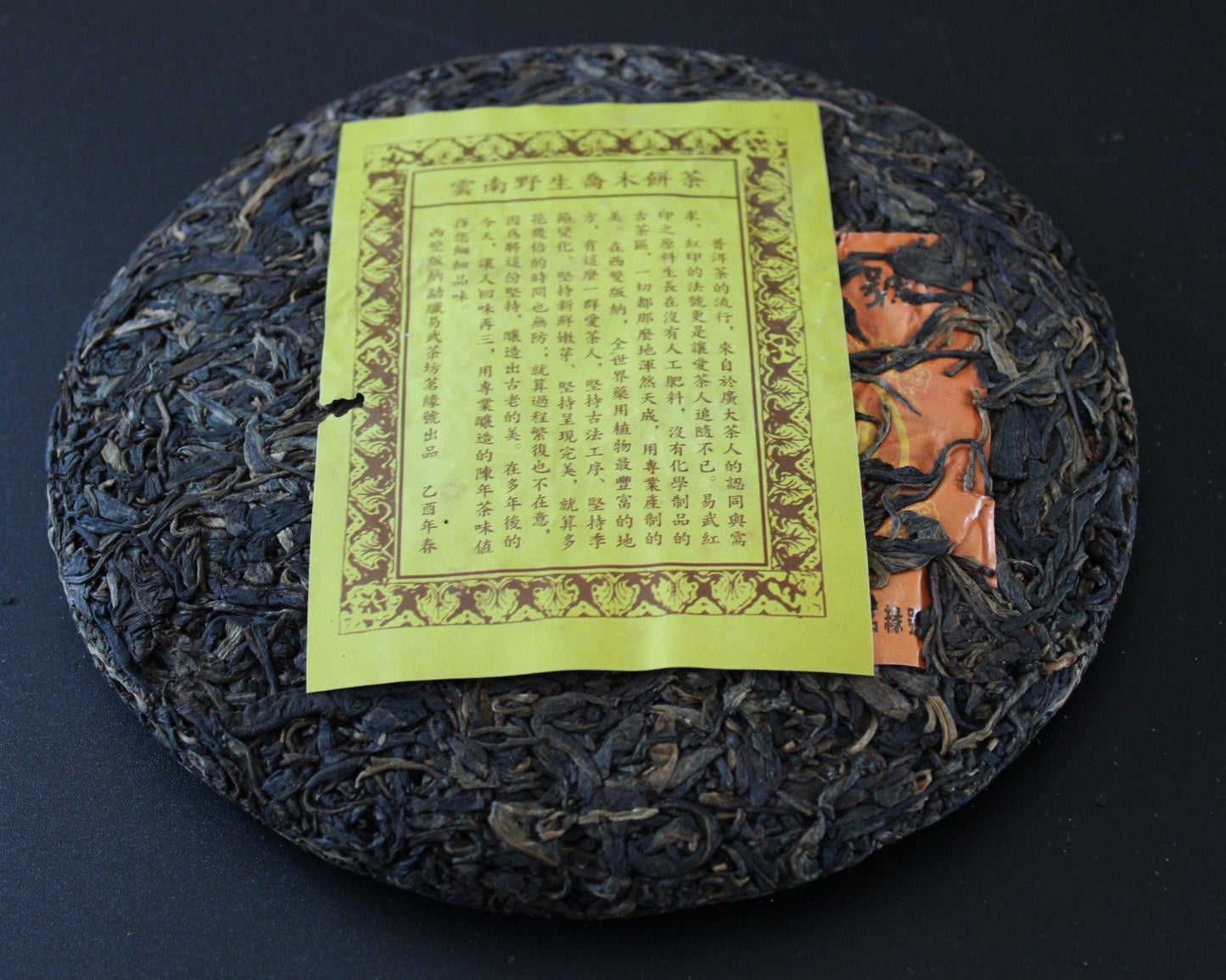2005 Ming Yuan Hao Yeh Sheng Chiao Mu