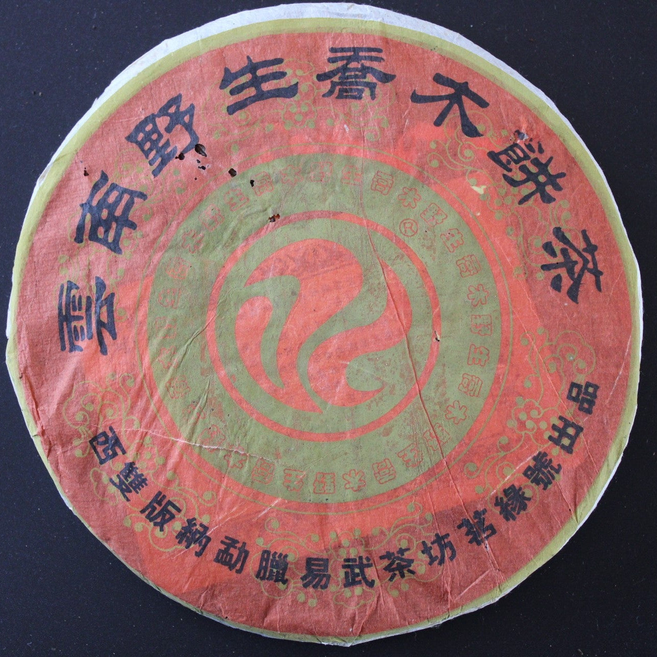 2005 Ming Yuan Hao Yeh Sheng Chiao Mu