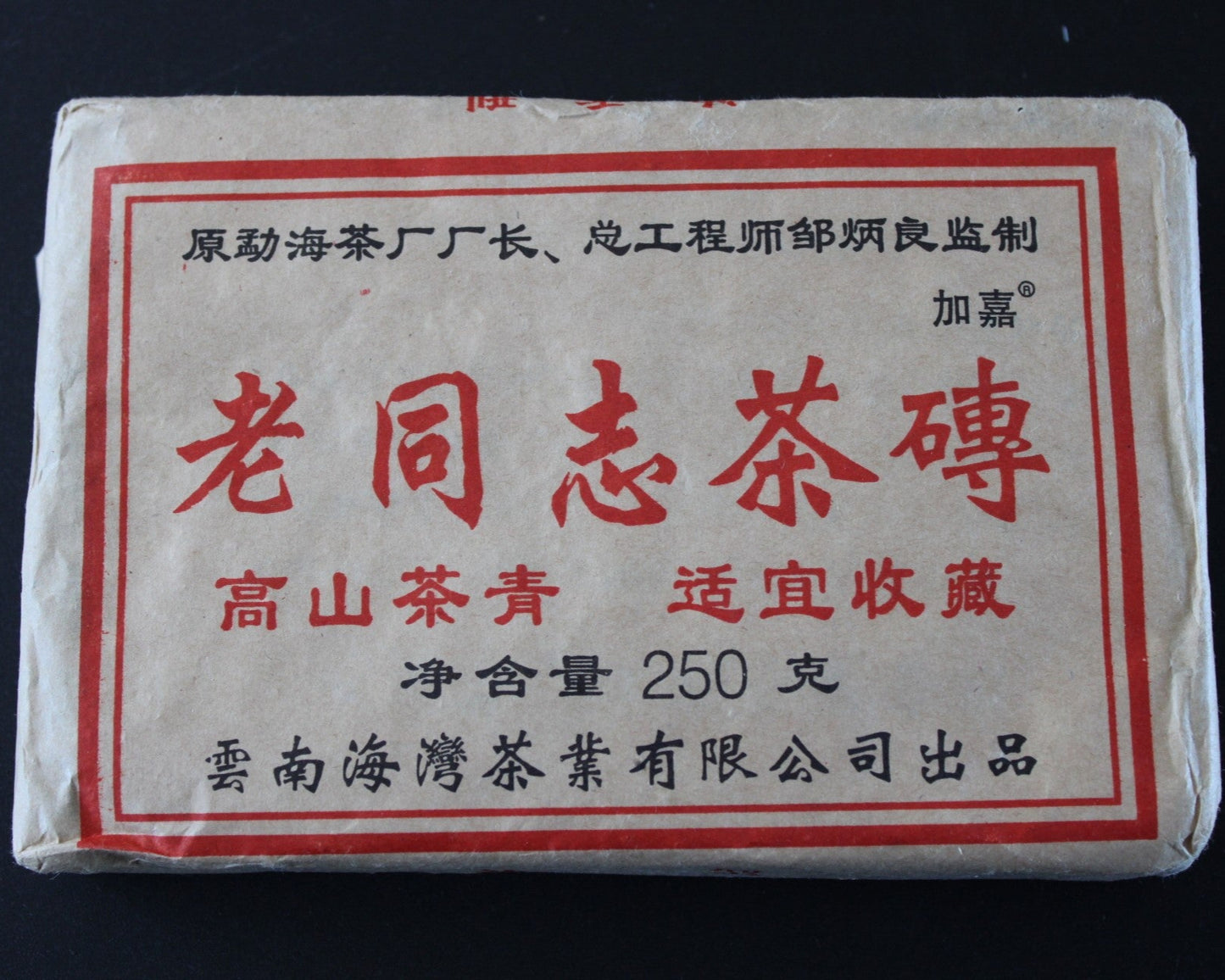 2004 Yu Shu Fang Cha