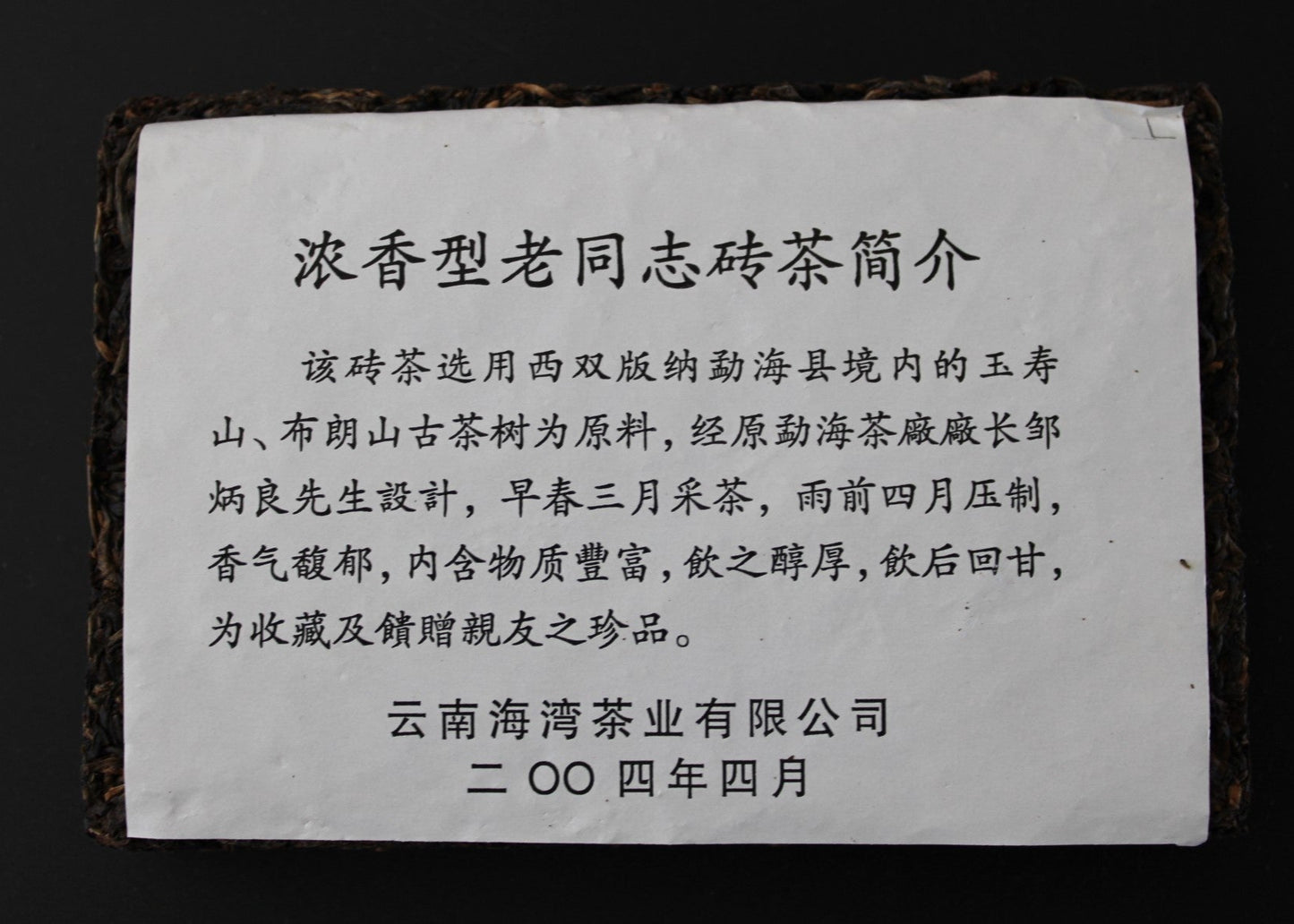 2004 Yu Shu Fang Cha