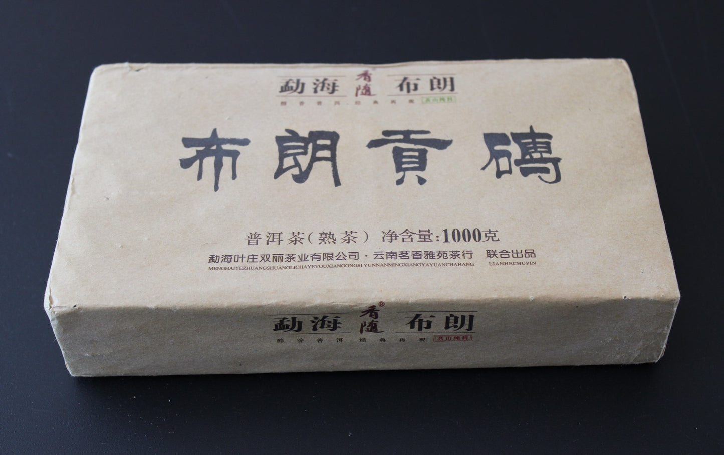 2014 Hai Lang Hao Bulang Tribute Ripe Brick