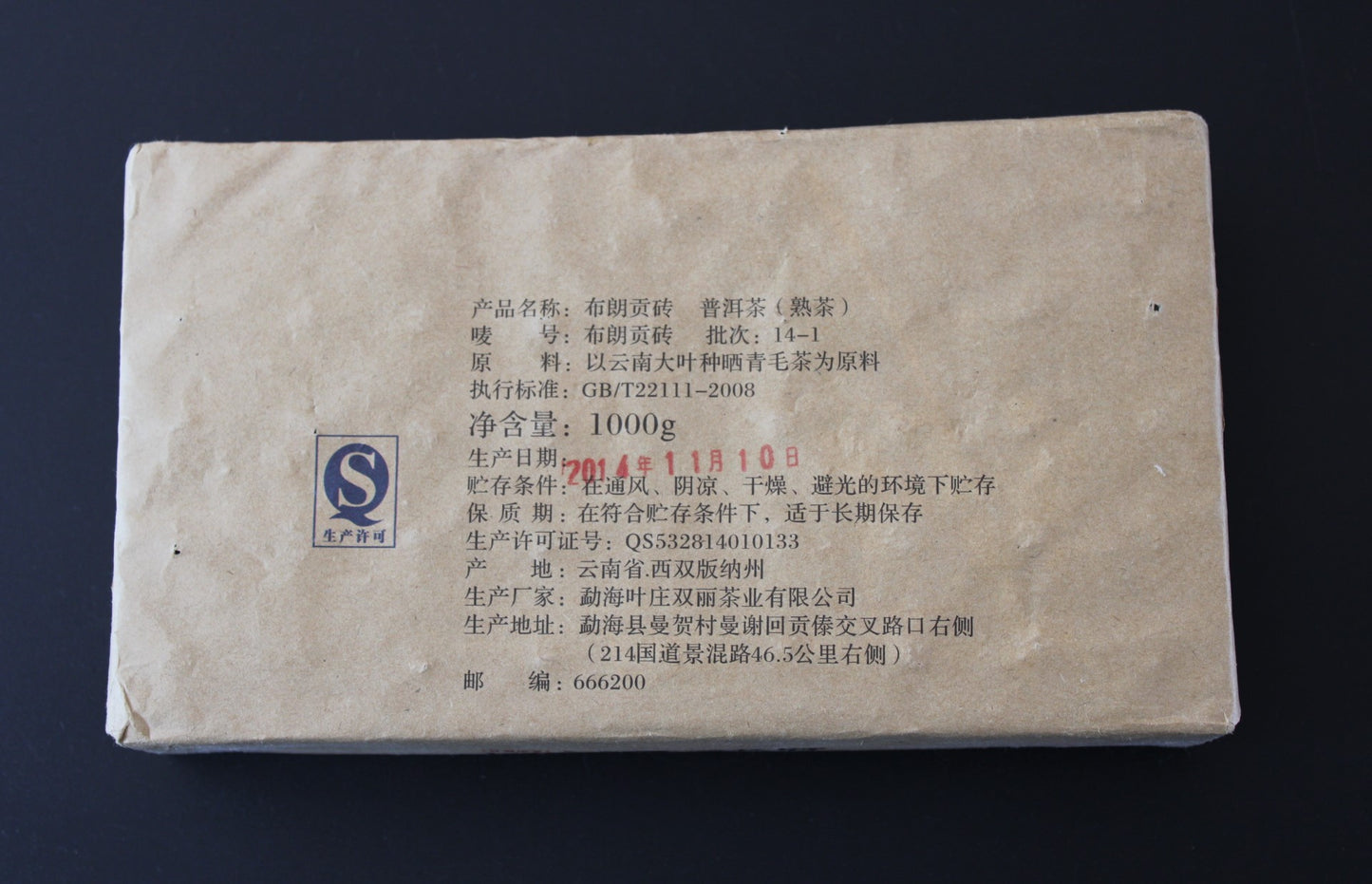 2014 Hai Lang Hao Bulang Tribute Ripe Brick