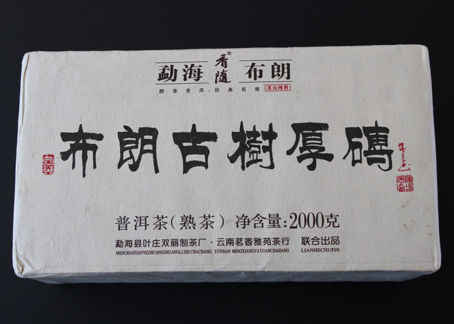2013 Hai Lang Hao Bulang Old Tree Ripe Brick