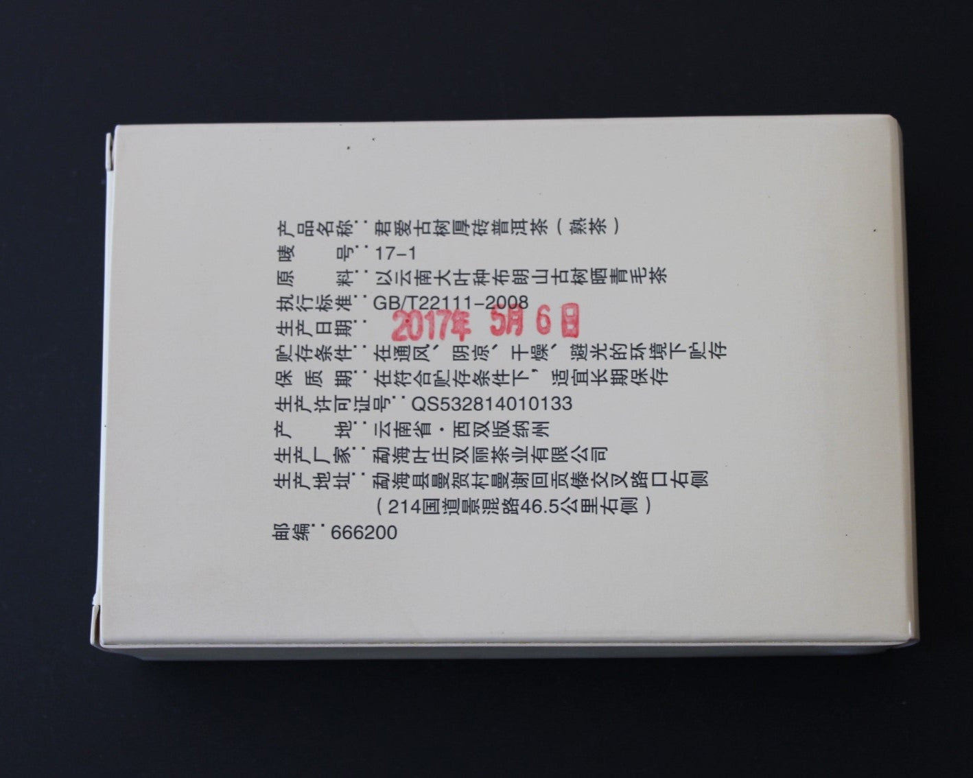 2017 Hai Lang Hao Jun Ai Ripe Brick