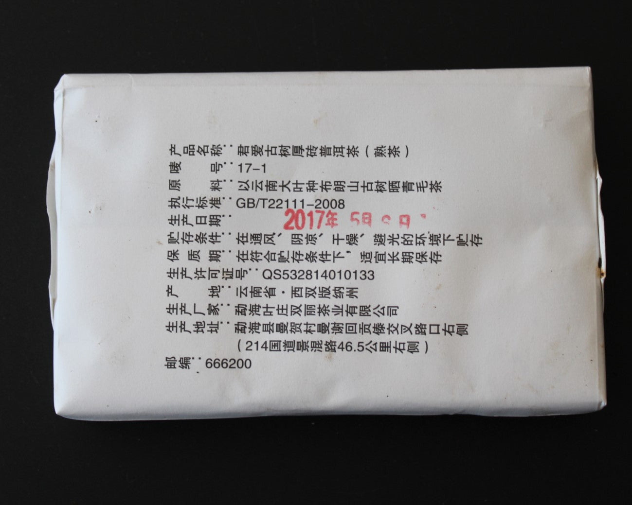 2017 Hai Lang Hao Jun Ai Ripe Brick