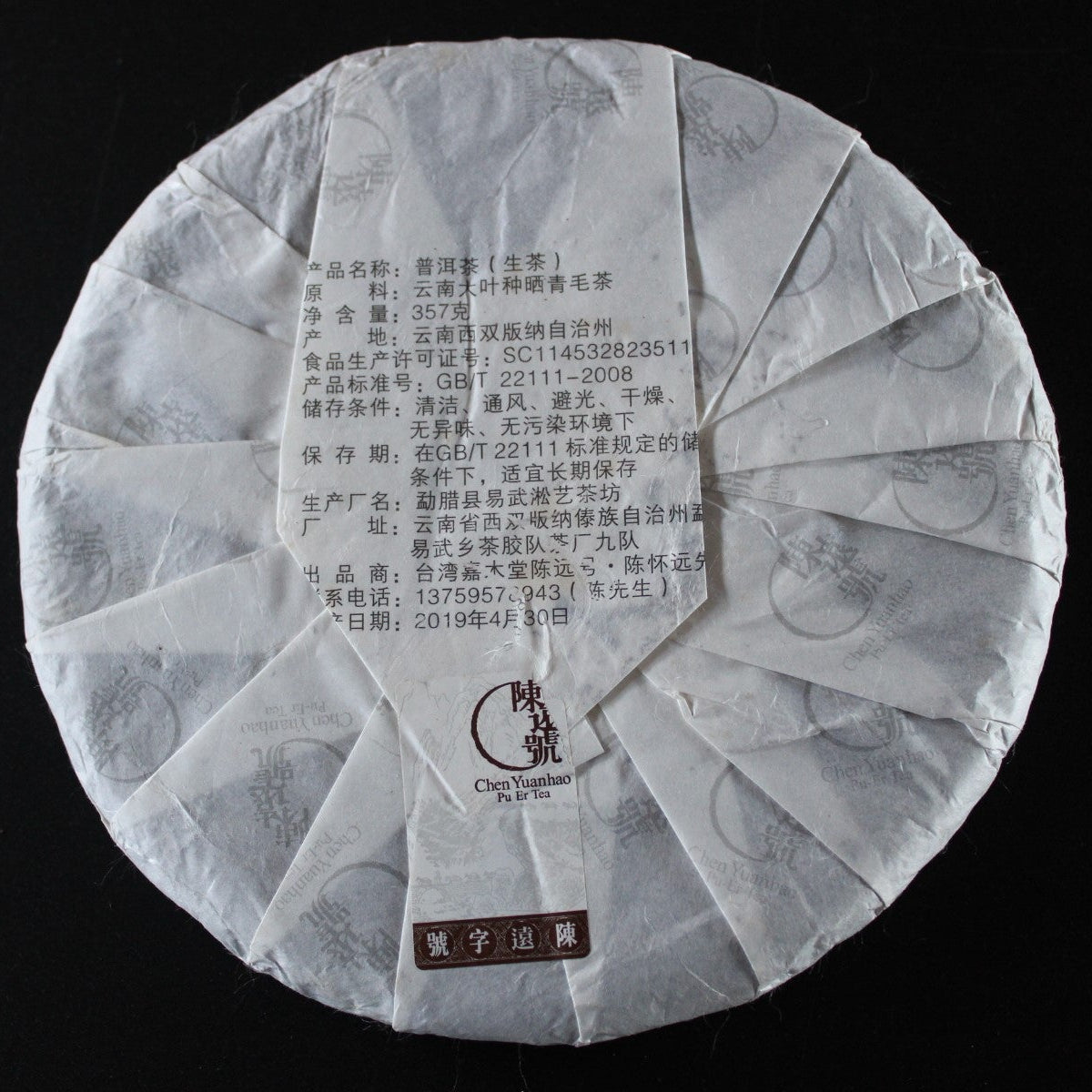 2019 Chen Yuan Hao 30th Anniversary Cake