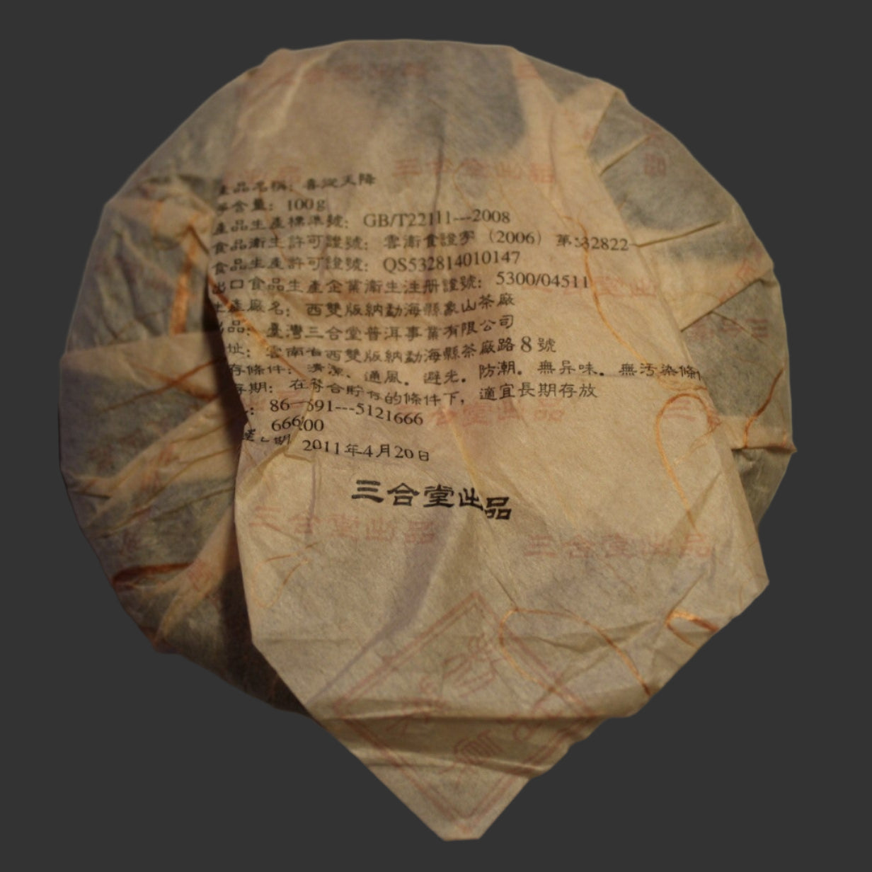 2011 Xi Zi Hao Joy From the Heavens 100g Cake