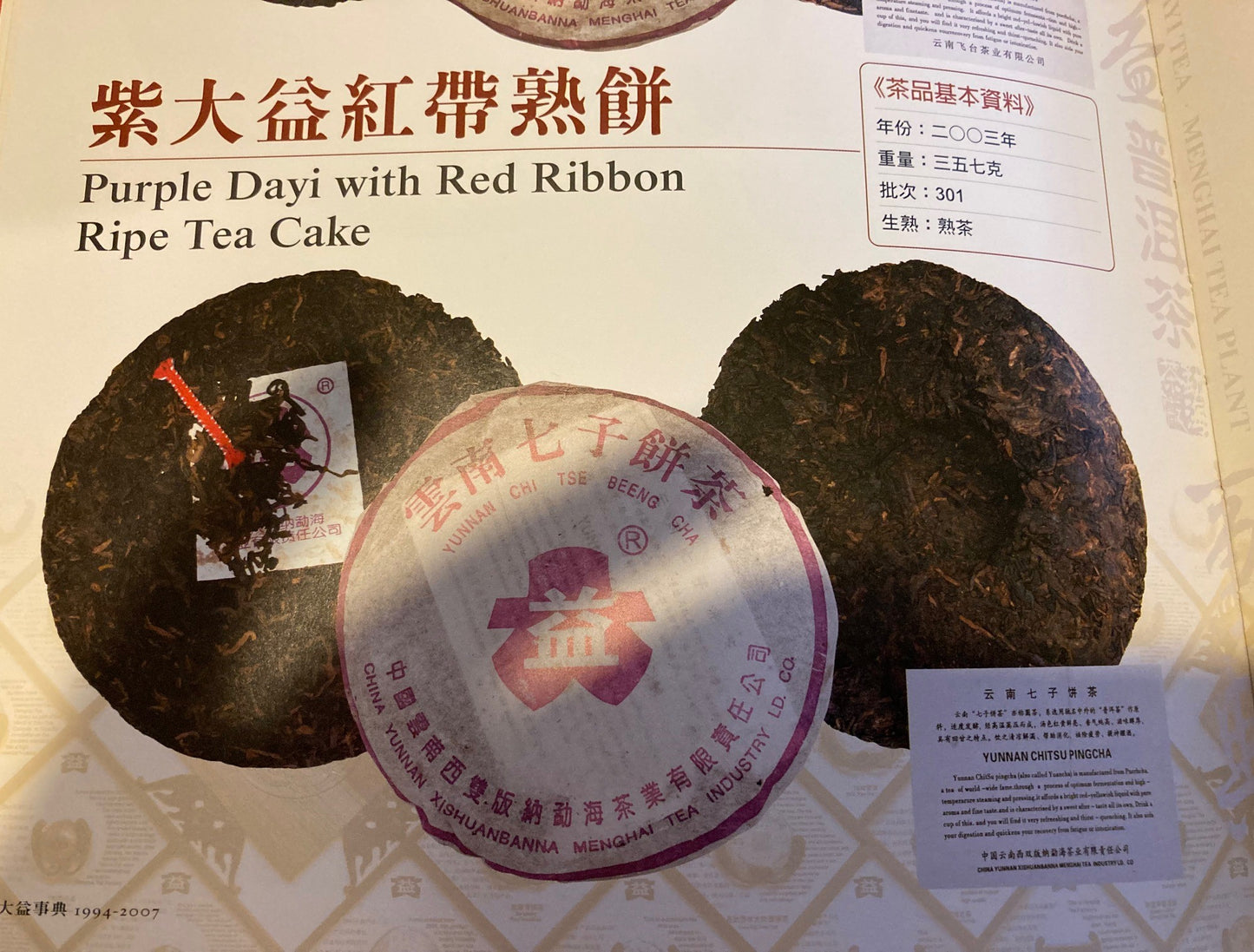 2003 Menghai Purple Dayi Red Ribbon Ripe (301)