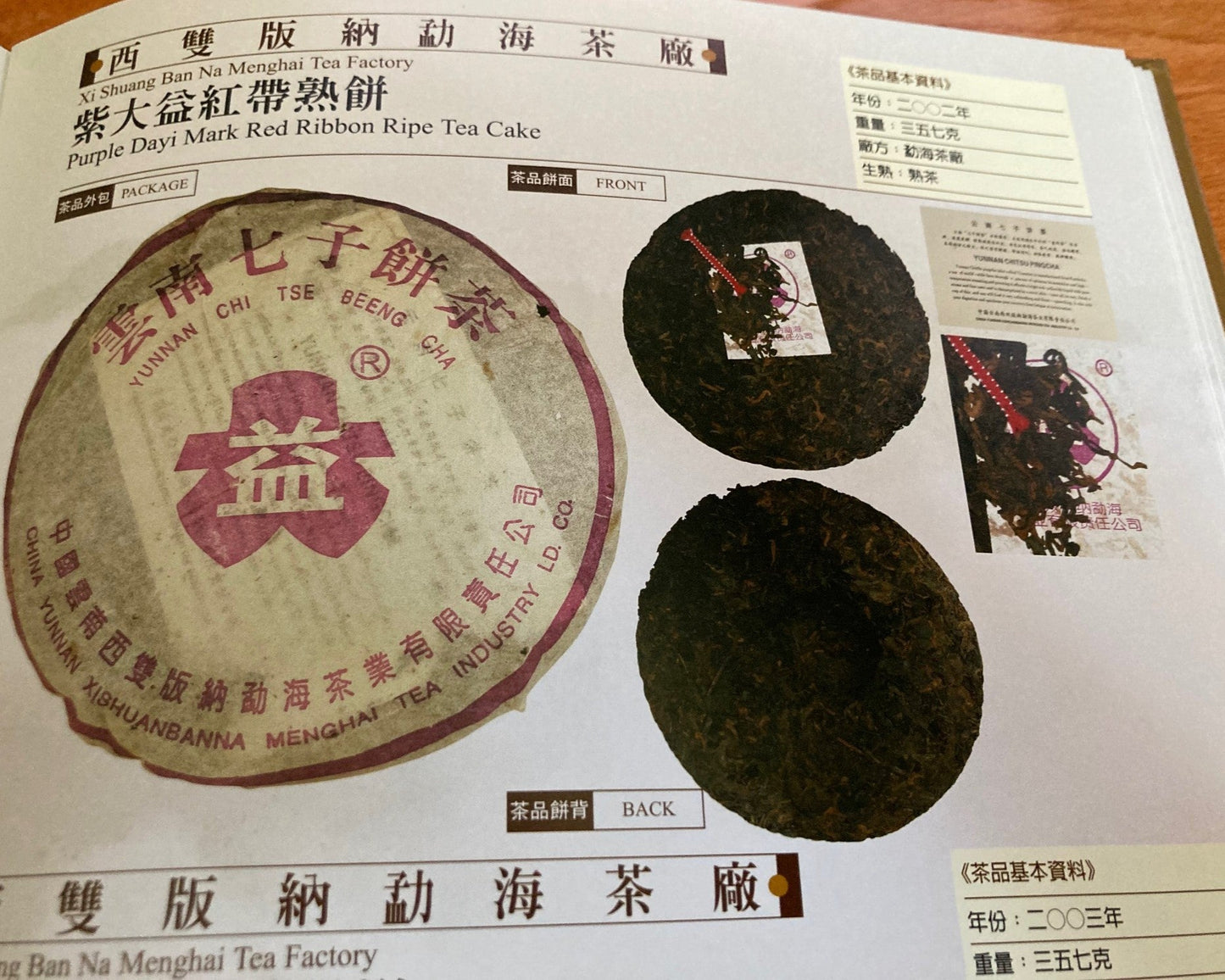 2003 Menghai Purple Dayi Red Ribbon Ripe (301)