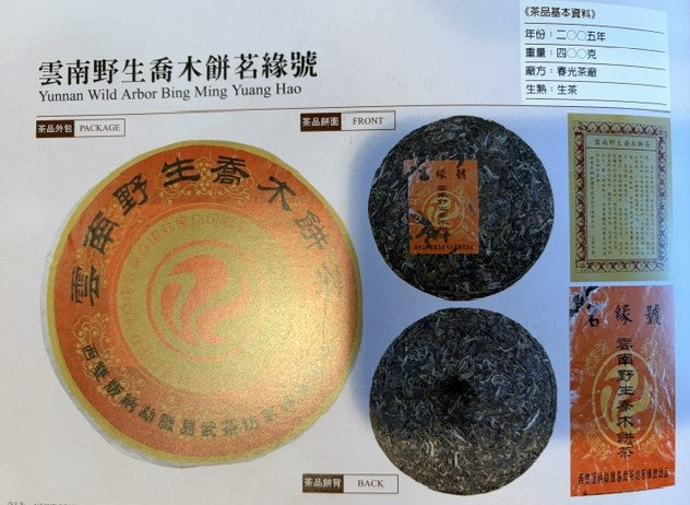 2005 Ming Yuan Hao Yeh Sheng Chiao Mu