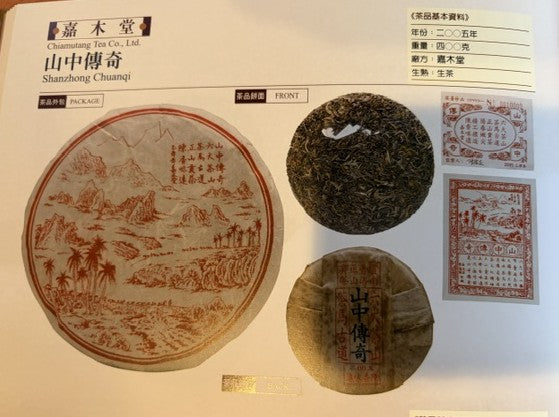 2005 Chen Yuan Hao Shan Zhong Chuanqi