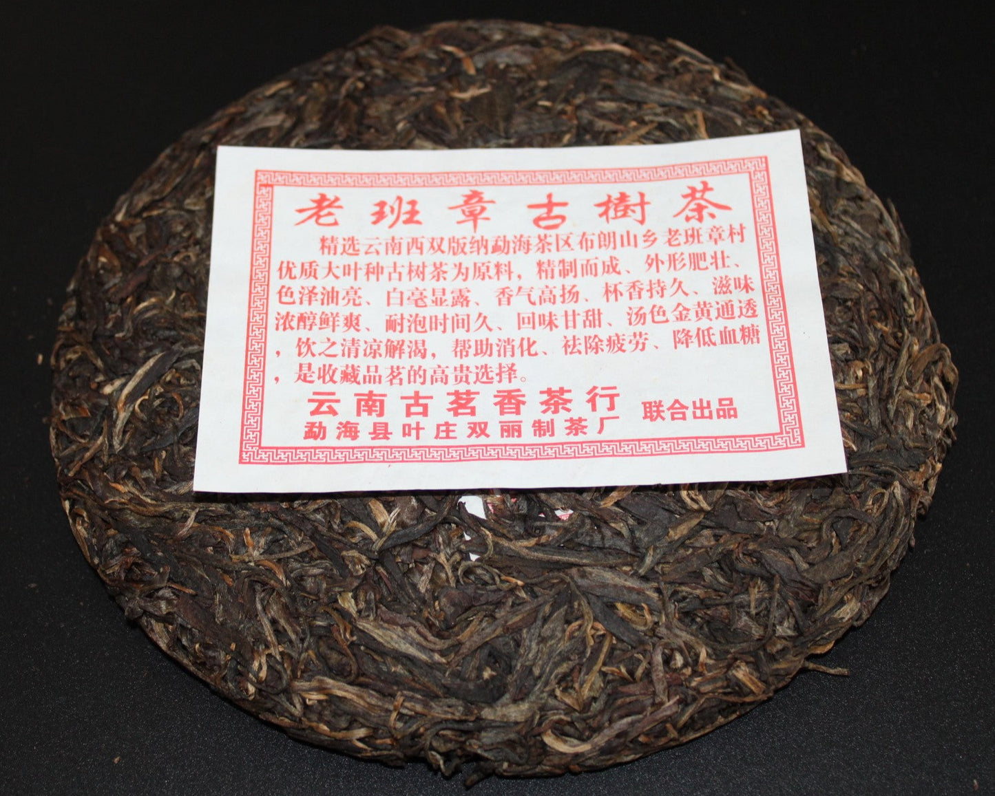 2010 Spring Gu Ming Xiang Lao Ban Zhai Ancient Arbor