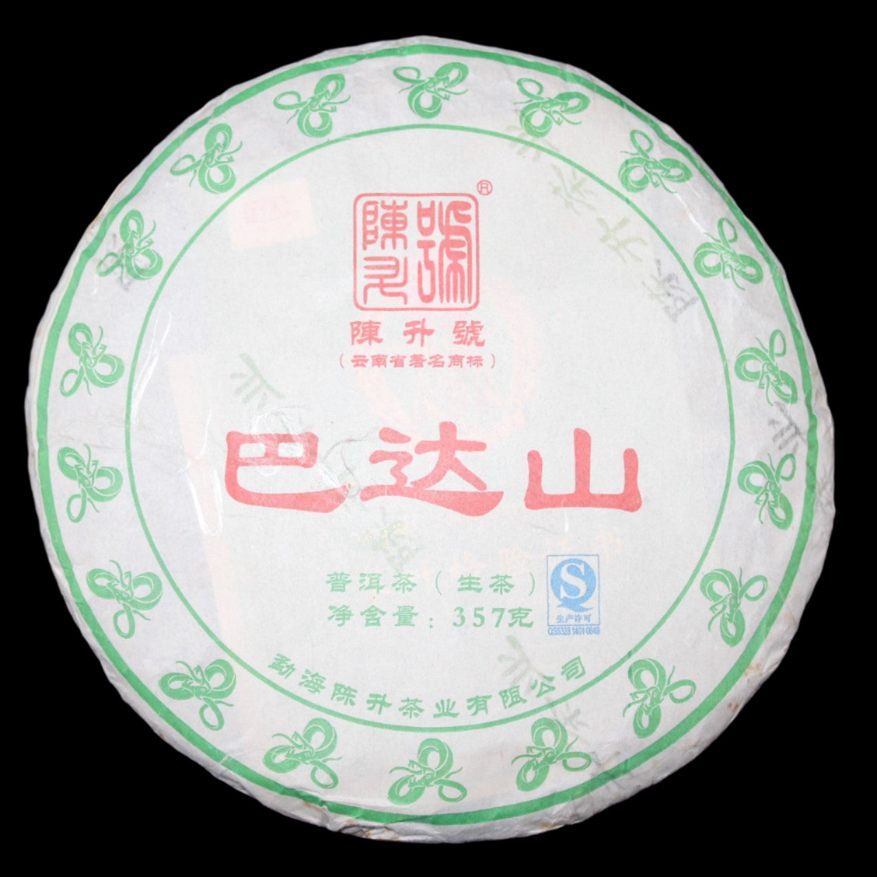 2013 Chen Sheng Hao Ba Da