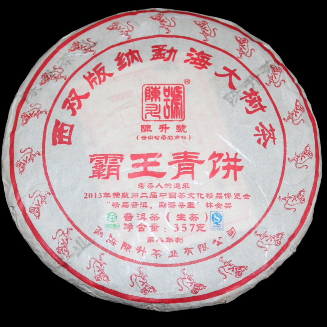 2016 Chen Sheng Hao Ba Wang