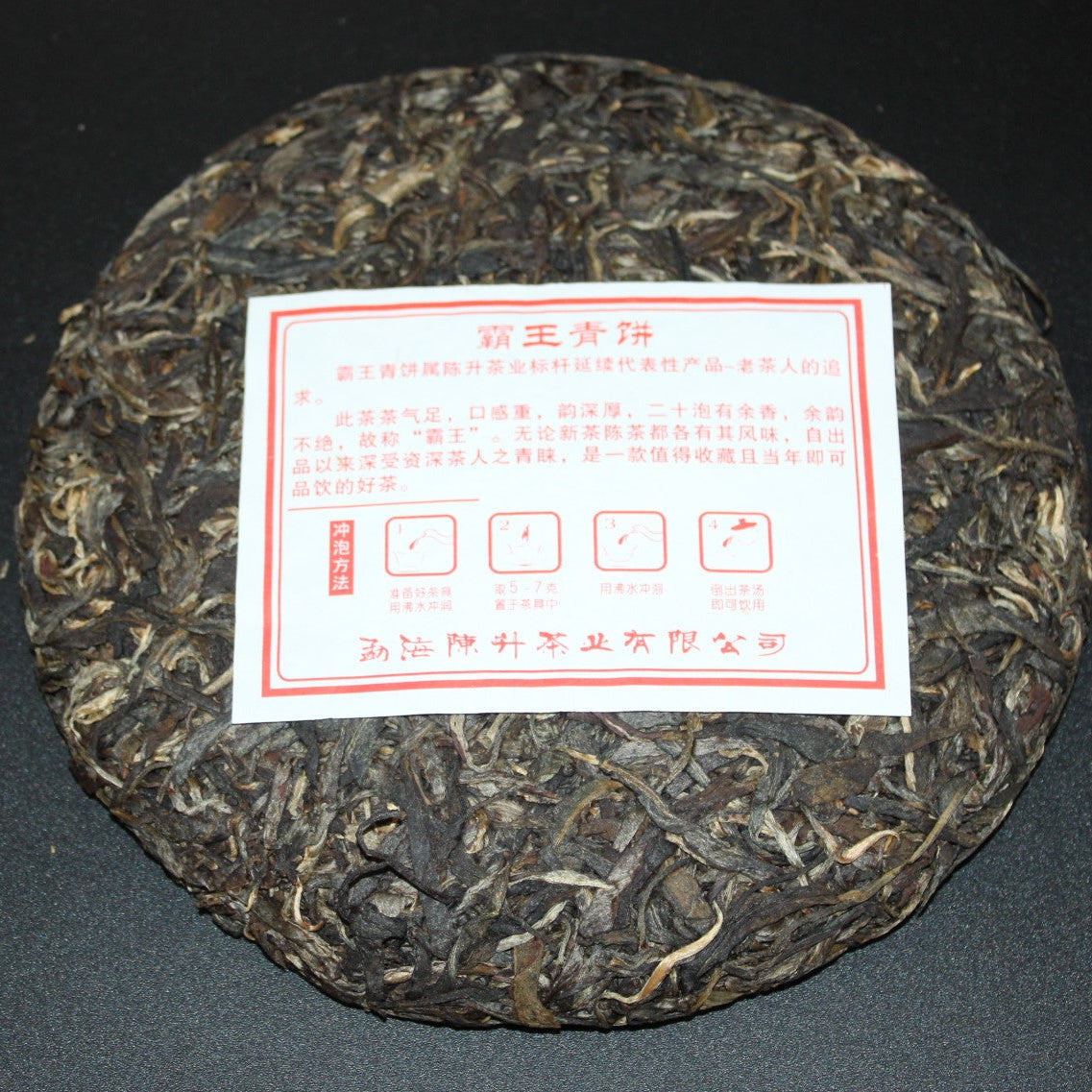 2016 Chen Sheng Hao Ba Wang