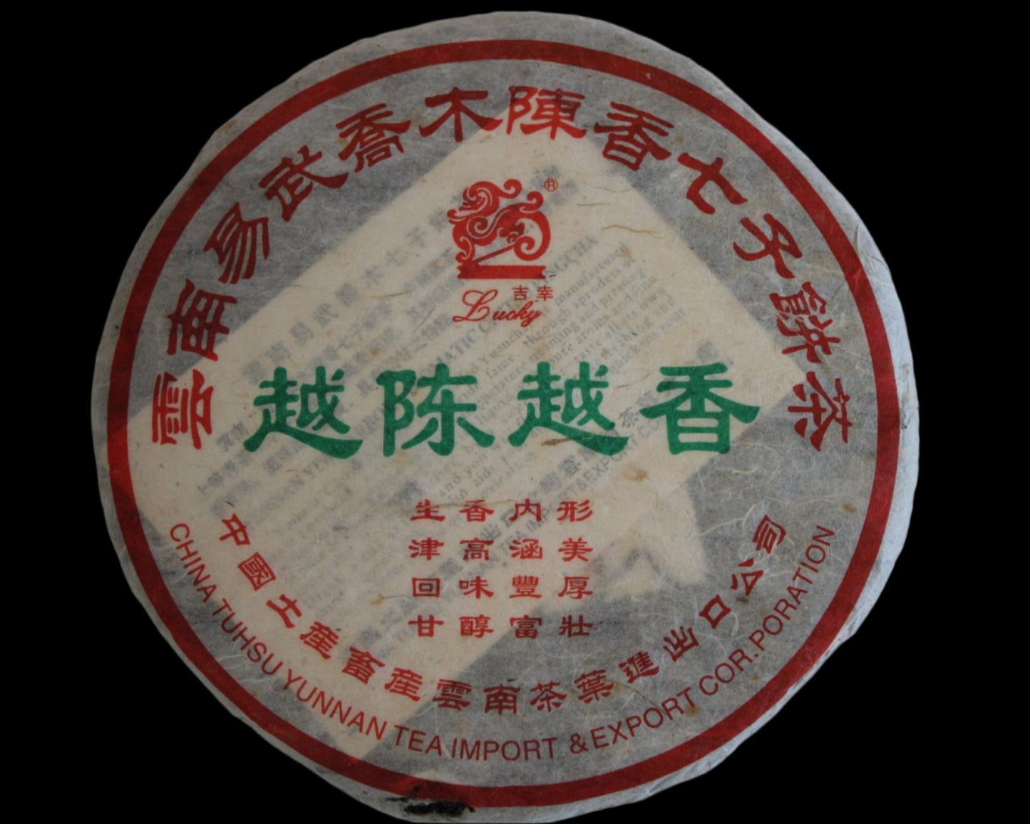2005 CNNP Lucky Brand Yiwu "Aged Aroma"