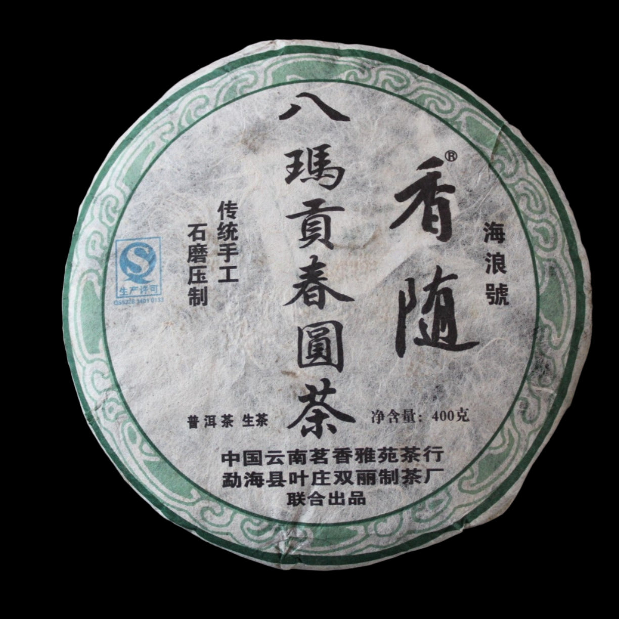 2010 Hai Lang Hao Ba Ma Gong Chun Ancient Arbor