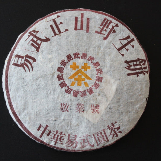 2001 Yiwu Wild Tree "Small Yellow Mark"