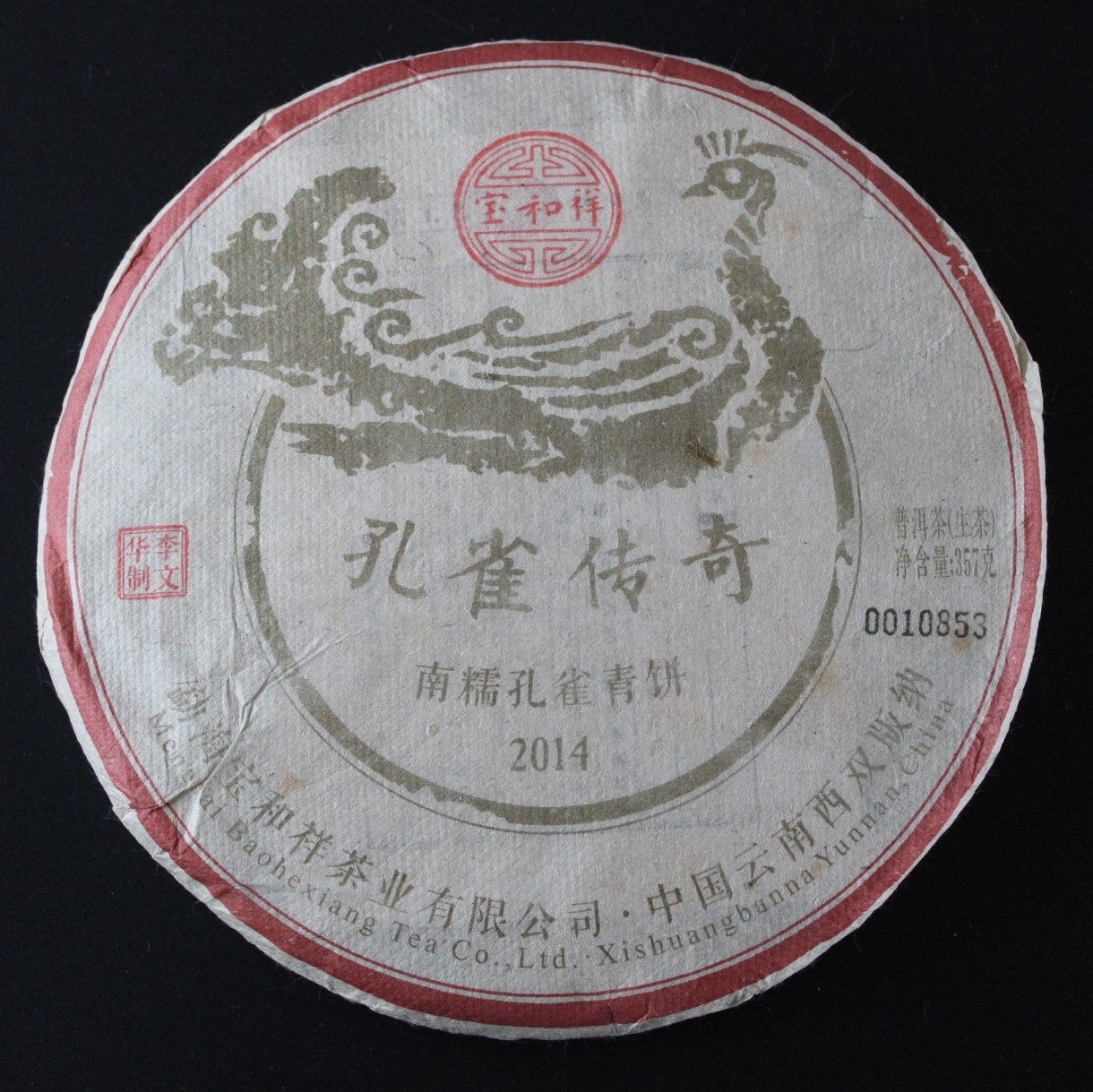 2014 Bao He Xiang Nannuo Peacock
