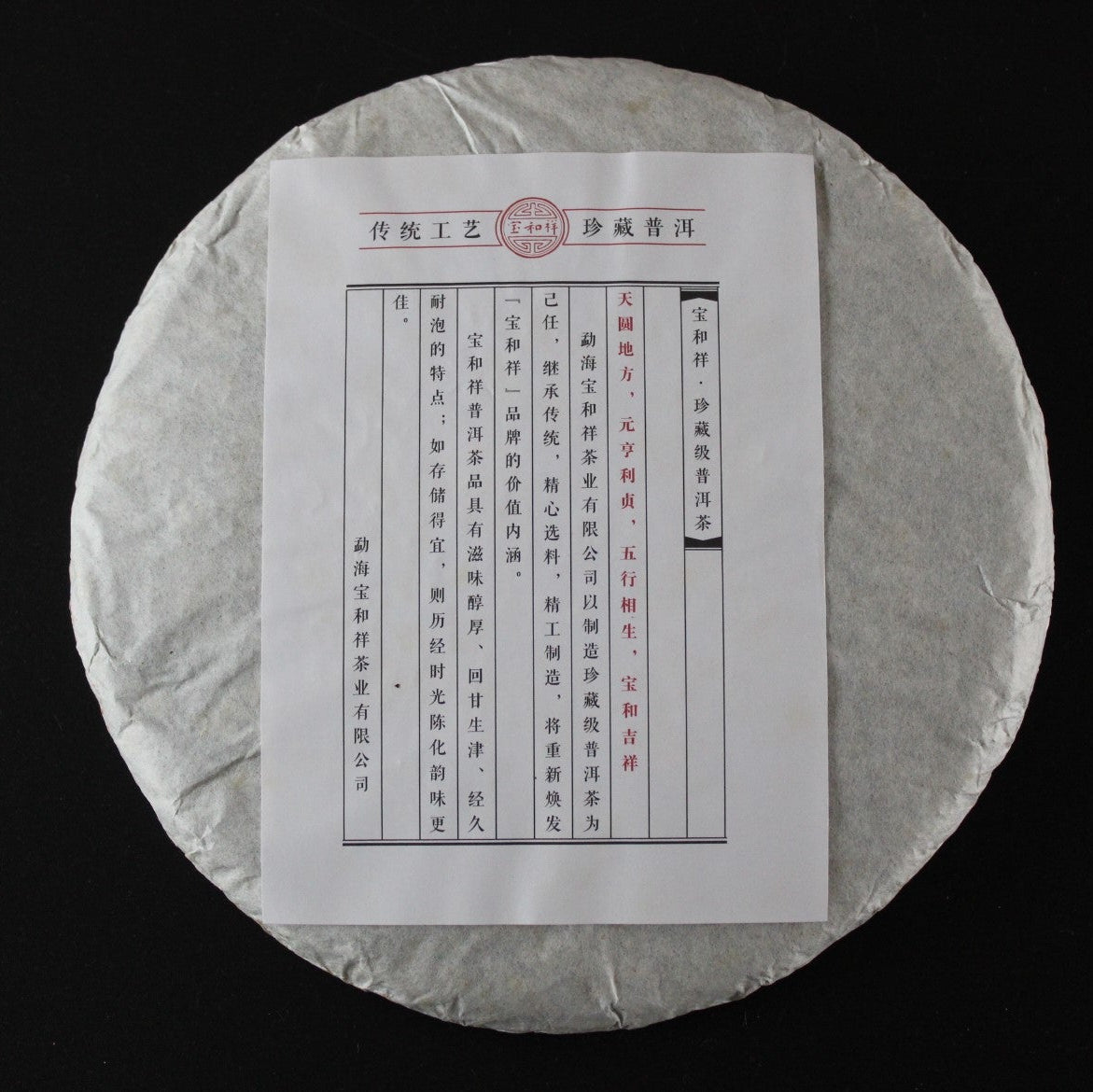 2014 Bao He Xiang Nannuo Peacock