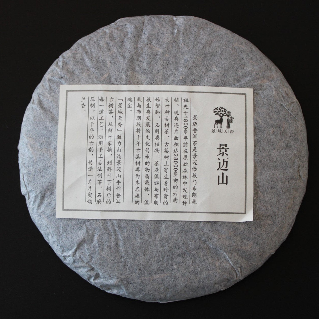 2017 Farmer Leaf Tea Autumn Jingmai Shengtai